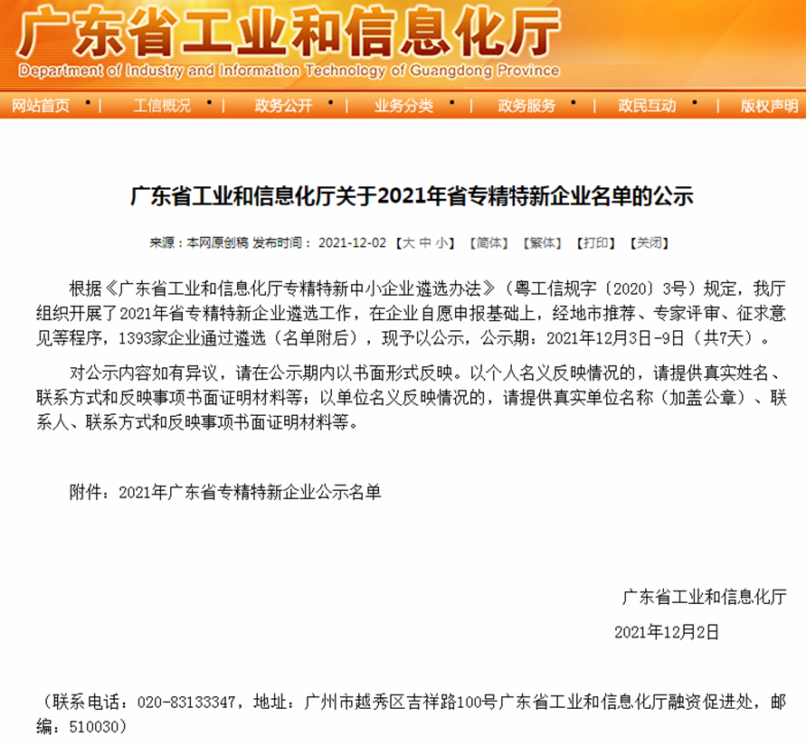 喜訊 | 捷晶能源榮獲廣東省“專精特新”企業(yè)稱號！