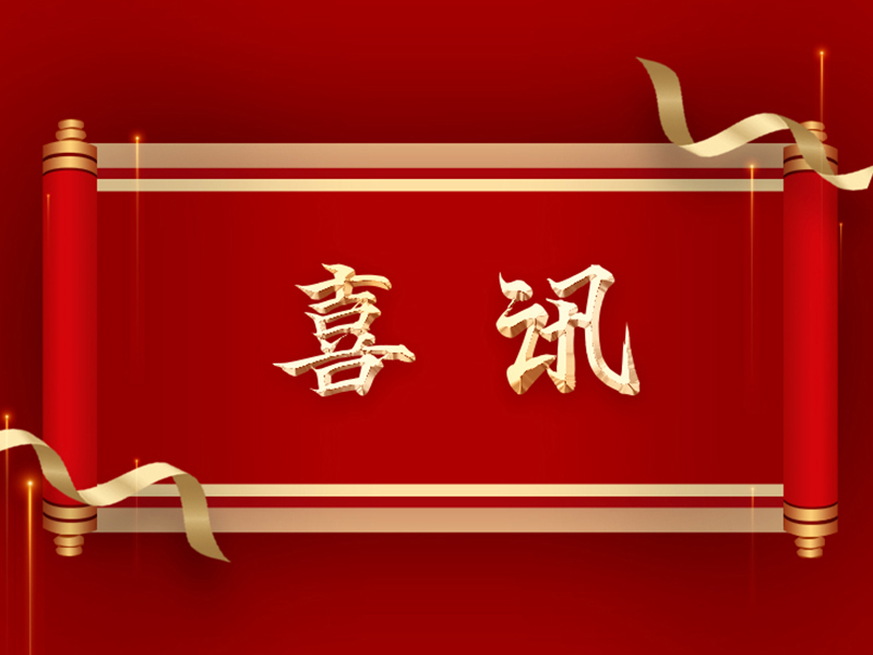 喜報(bào) | 捷晶能源技術(shù)攻關(guān)項(xiàng)目順利通過(guò)驗(yàn)收